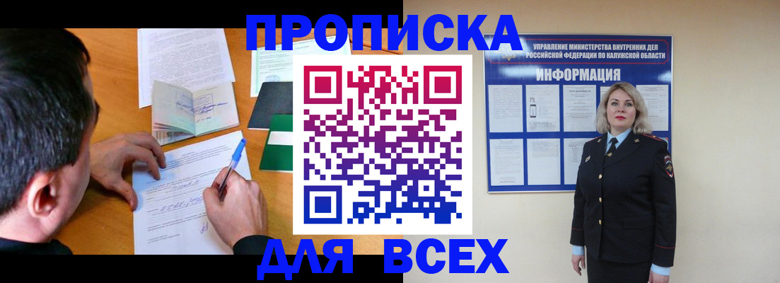 прописка в квартире в Сургуте