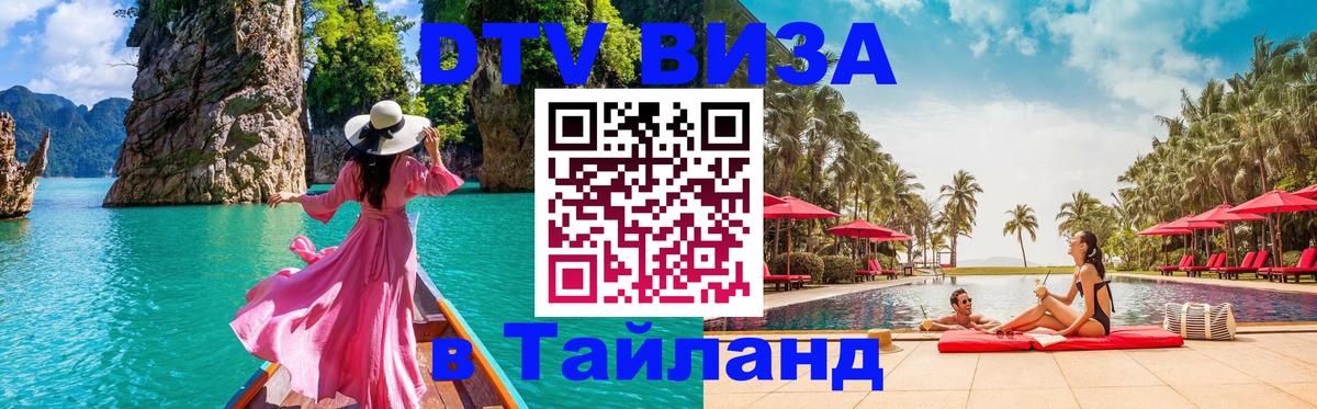 Оформление DTV визы под ключ: стоимость и тарифы, только загранпаспорт - Сургут  04.10.2025 